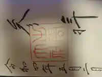 出雲大社の御朱印