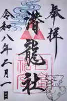 白峯神宮の御朱印