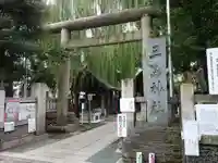 三島神社の鳥居