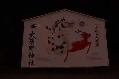 大原野神社(京都府)