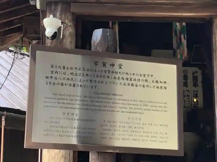宇賀神堂(福島県)