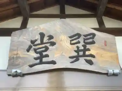 間々観音（龍音寺）の末社・摂社