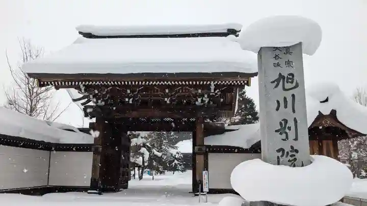 旭川別院の山門・神門