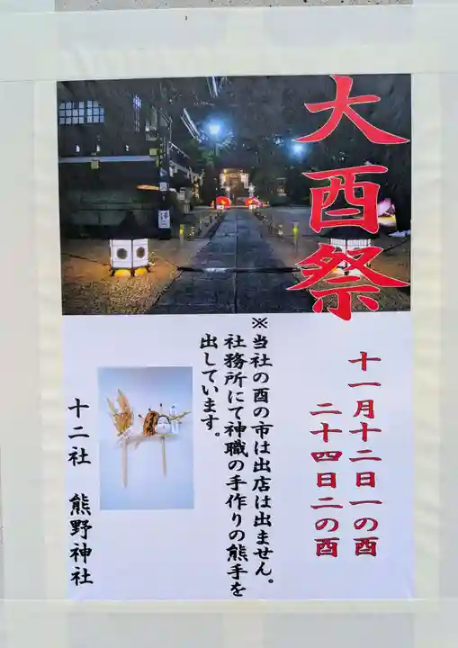 熊野神社(東京都)