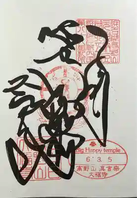 大福寺(静岡県)