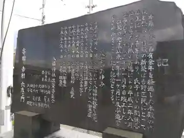 八幡神社(福井県)