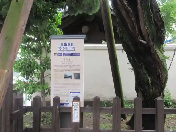 妙楽寺(福岡県)