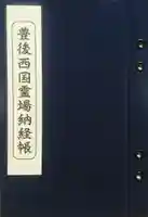 両子寺の御朱印帳