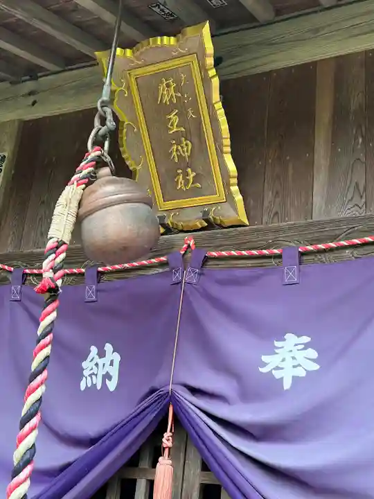 大六天麻王神社(福島県)