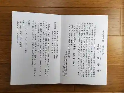 性海寺(兵庫県)