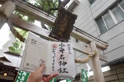 少彦名神社(大阪府)
