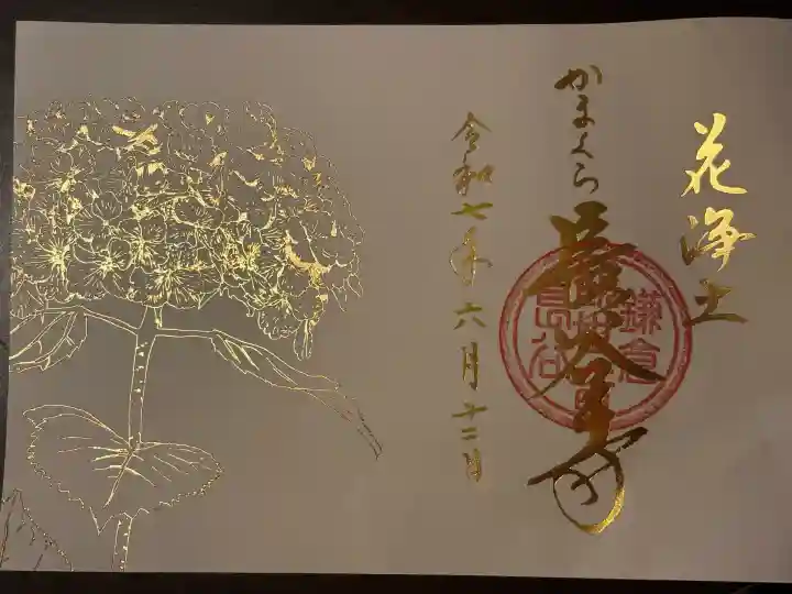 長谷寺の御朱印