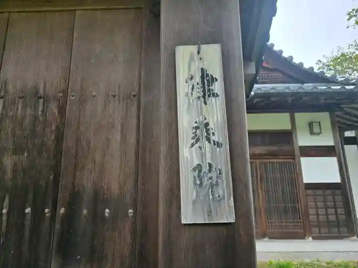 律乗院(和歌山県)