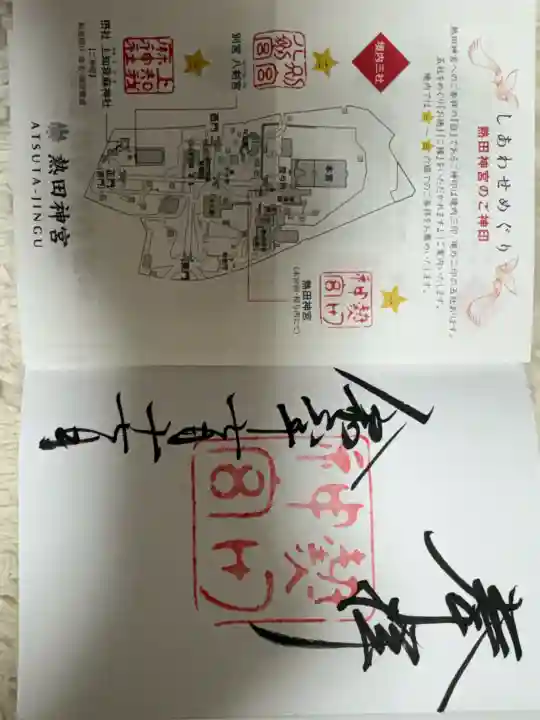熱田神宮の御朱印