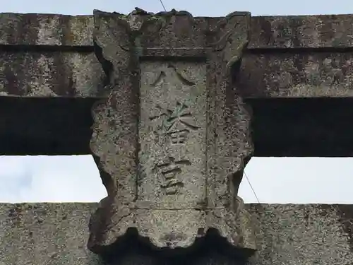 綾部八幡神社(佐賀県)
