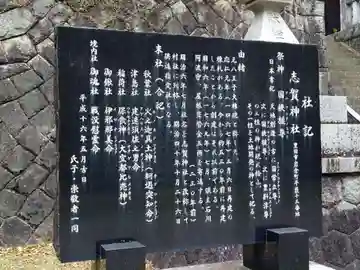 志賀神社(愛知県)