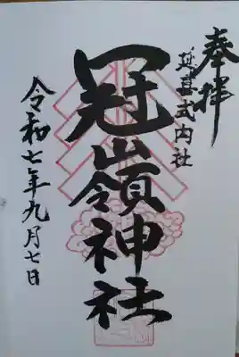 冠嶺神社（上栃窪）(福島県)