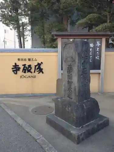 成願寺(神奈川県)