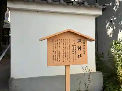 風神社(廣田神社境外末社)(兵庫県)