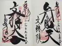 安倍文殊院 (奈良県)