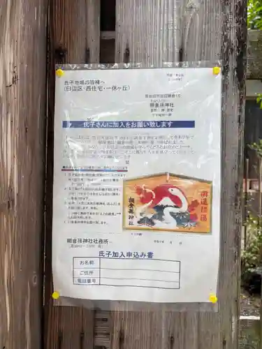 棚倉孫神社(京都府)