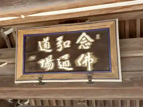 教信寺のその他建物