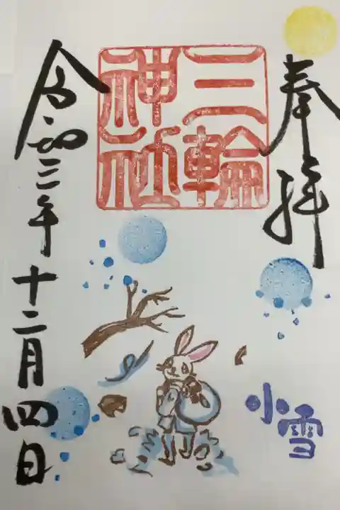 24節気の一つ小雪です。
通常版だったと思います。
ここから春分の日まで寒いんですよね、でも空気が澄んでいるのでどこまでも見渡せるのではないでしょうか?