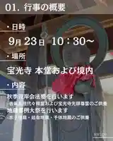 宝光寺(北海道)