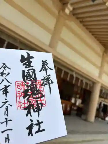 生國魂神社御旅所の御朱印