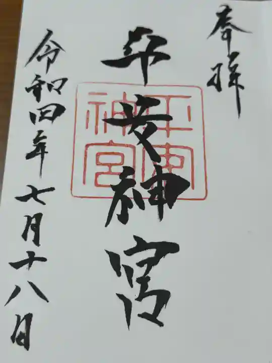 平安神宮(京都府)