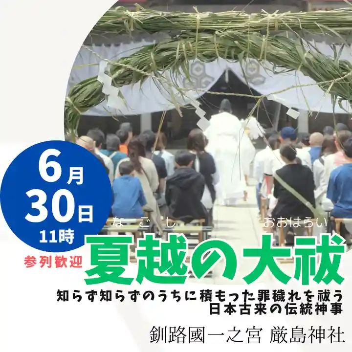 釧路一之宮 厳島神社(北海道)