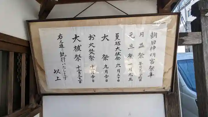 朝日神明宮(京都府)