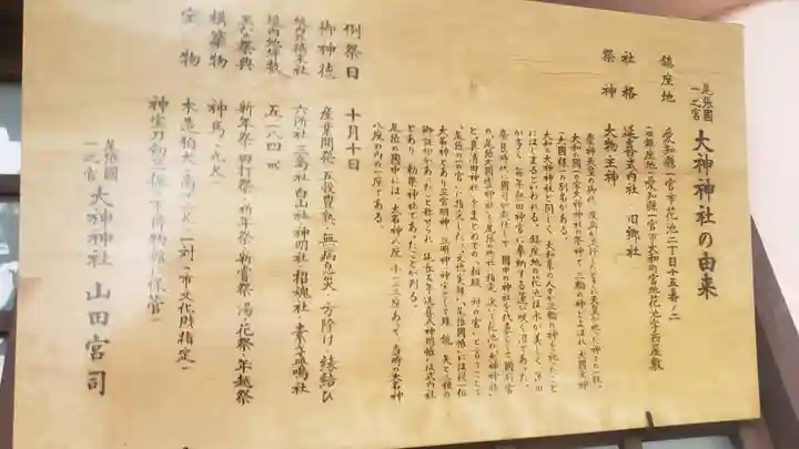 大神神社(花池)の歴史