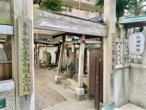 三本松不動院の山門・神門