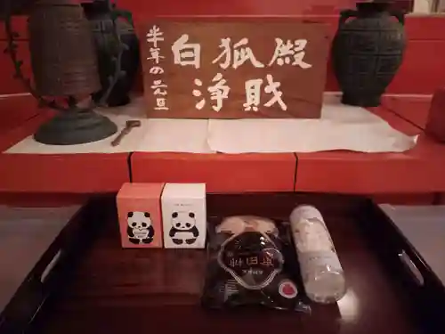 白狐山光星寺(山形県)