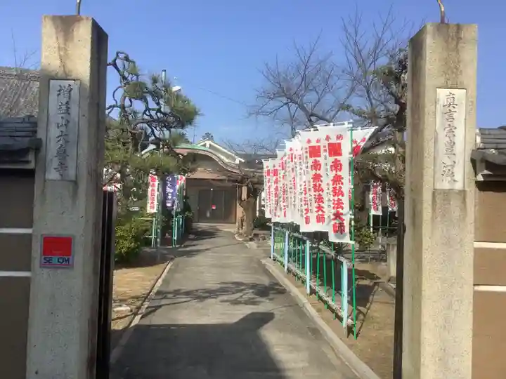 大喜寺の山門・神門