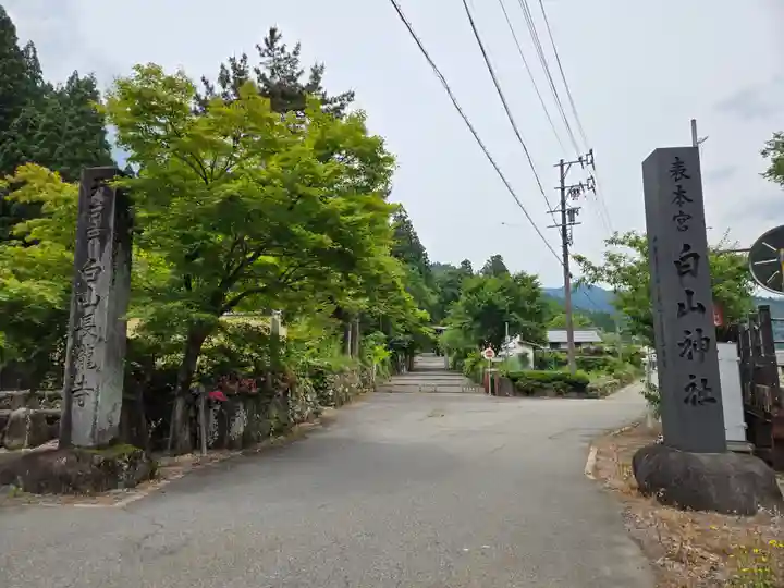 白山神社(長滝神社・白山長瀧神社・長滝白山神社)(岐阜県)