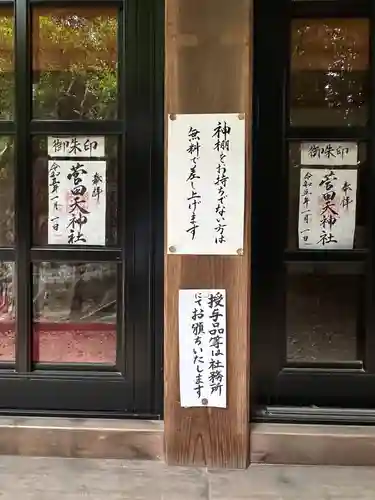 菅田天神社(山梨県)