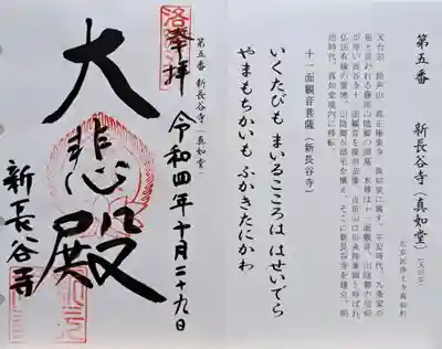 新長谷寺(京都府)