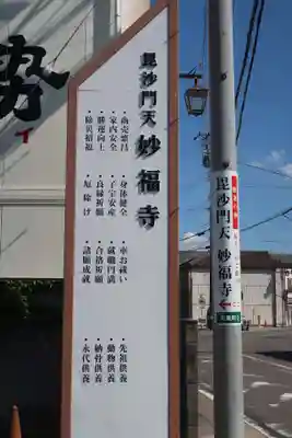 妙福寺(愛知県)