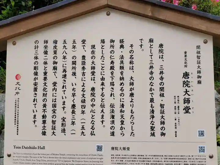 園城寺(三井寺)の歴史
