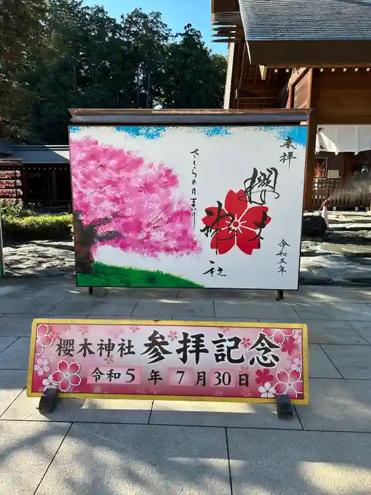 櫻木神社(千葉県)