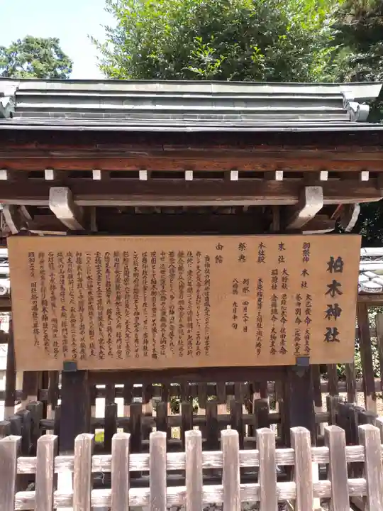 柏木神社の歴史