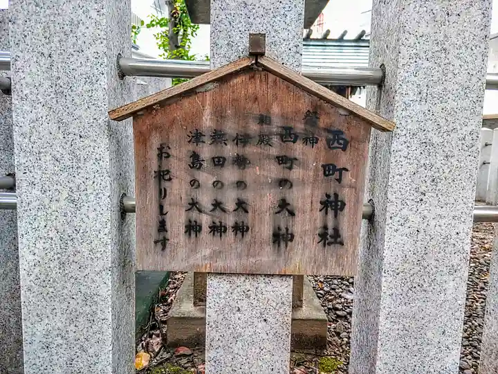 西町神社のその他建物