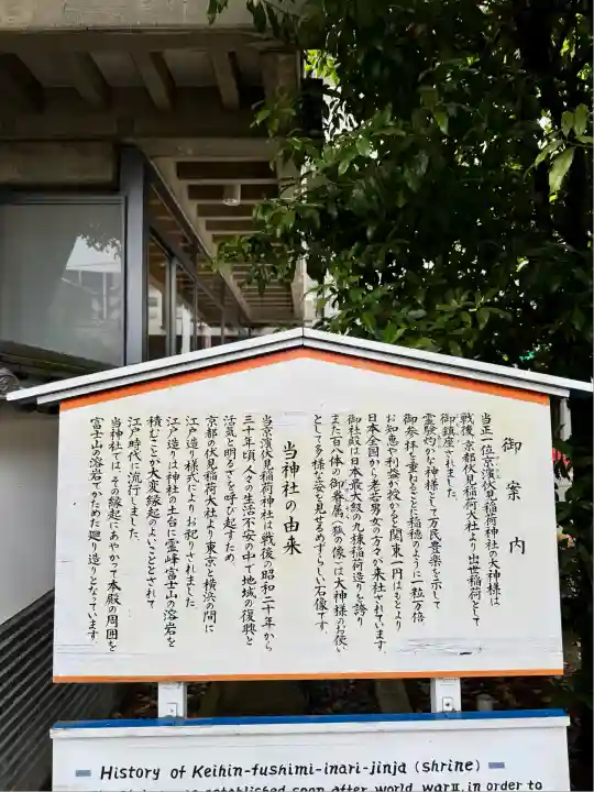 京濱伏見稲荷神社(神奈川県)