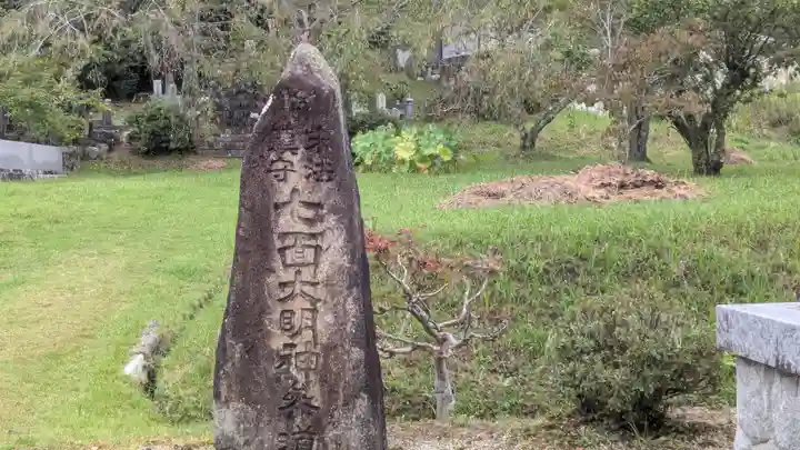 妙法寺(岐阜県)