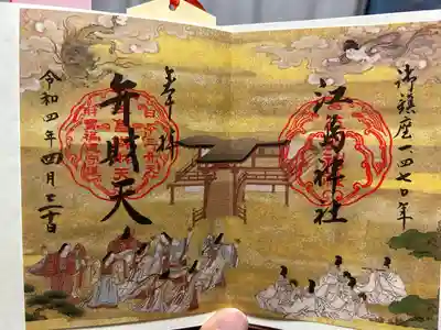 江島神社(神奈川県)