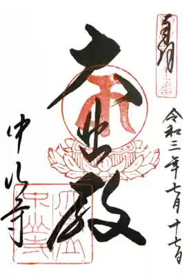 摂津国三十三箇所 第一番