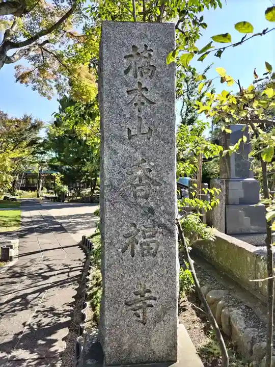 香福寺のその他建物
