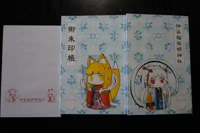 神谷稲荷明神社の御朱印帳